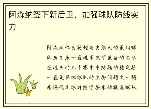 阿森纳签下新后卫，加强球队防线实力